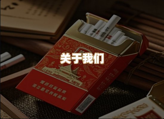 关于鸿岳香烟平台
